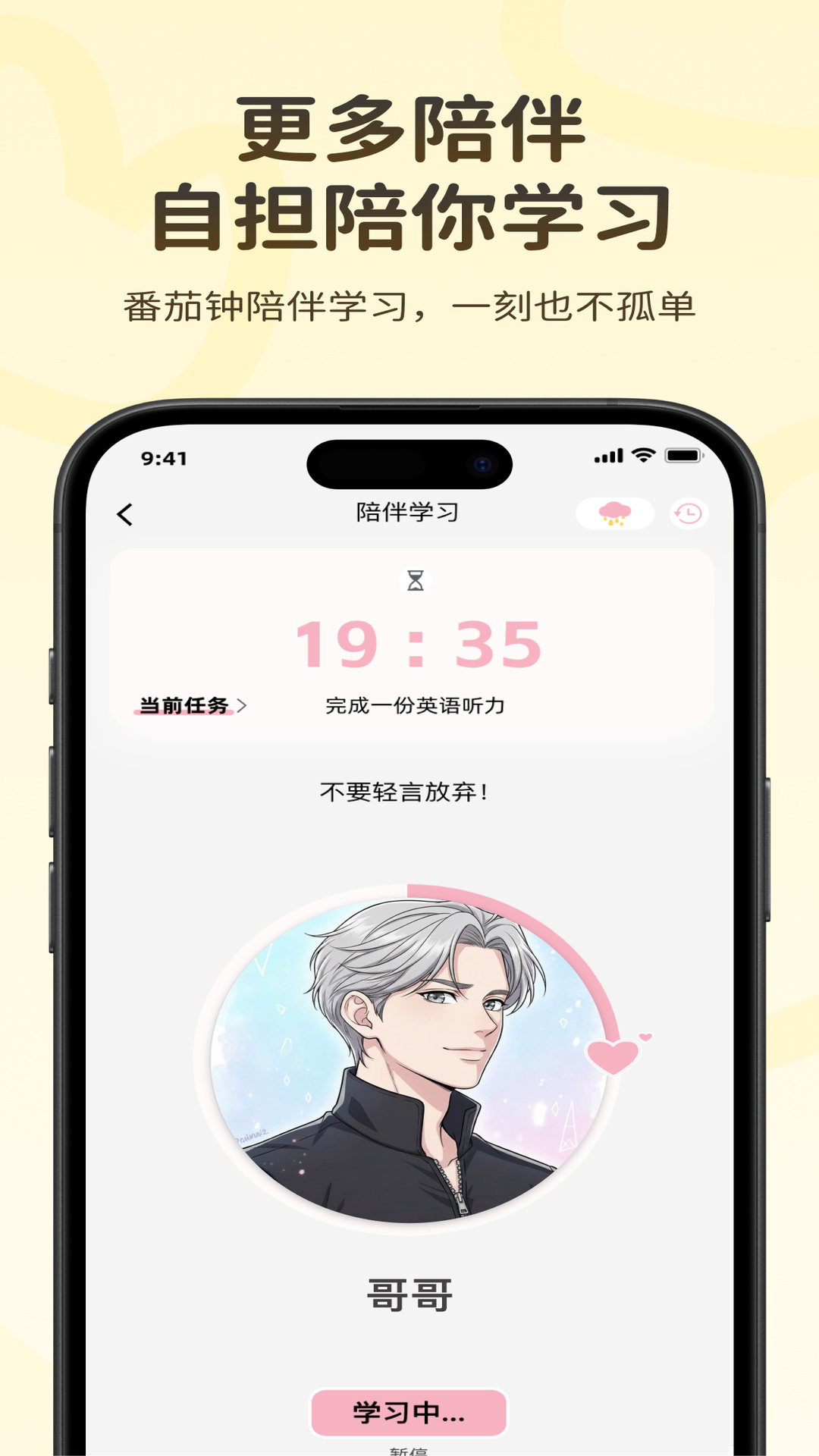 捏词 截图 4