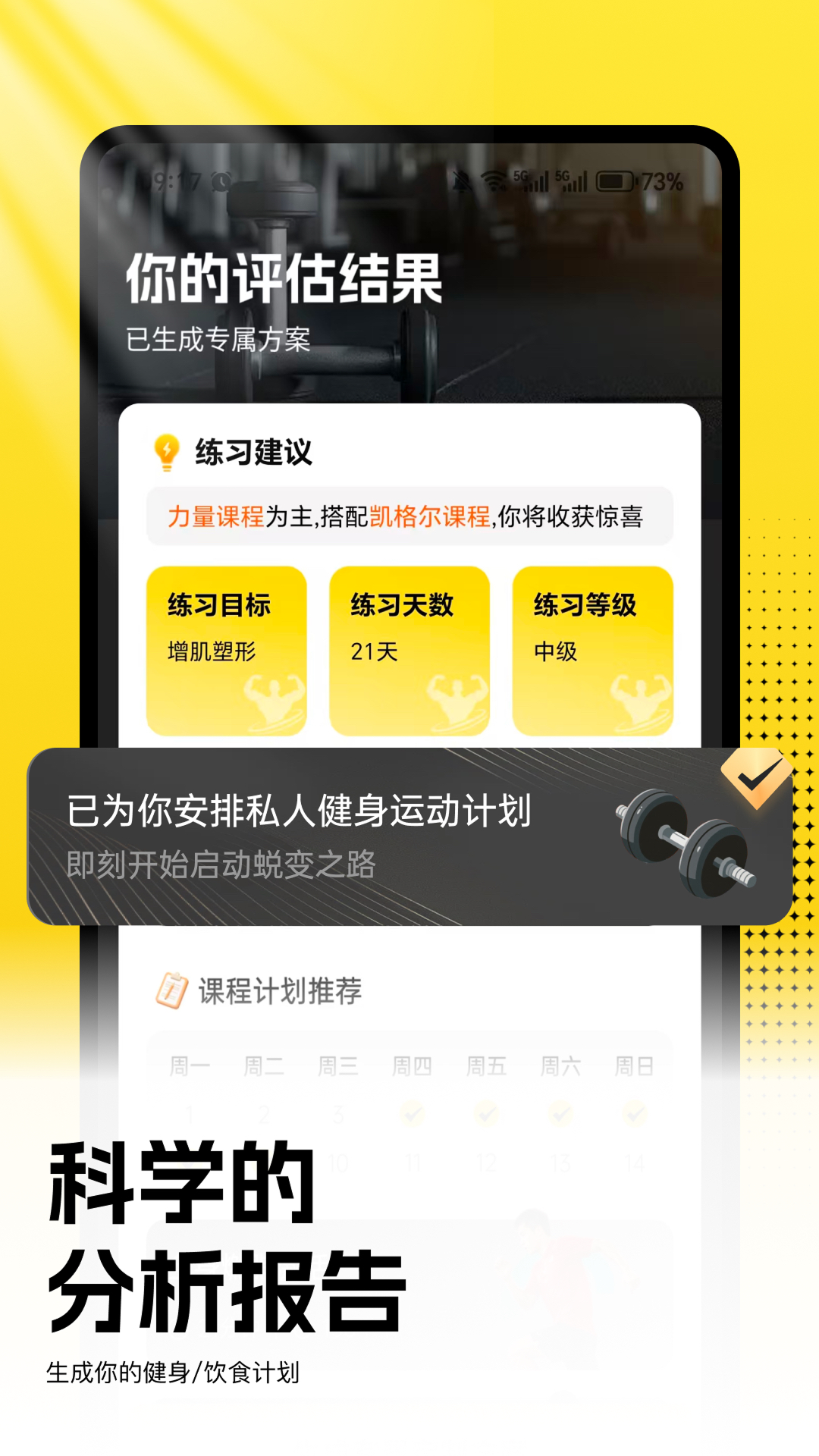精彩截图-小白健身2026官方新版