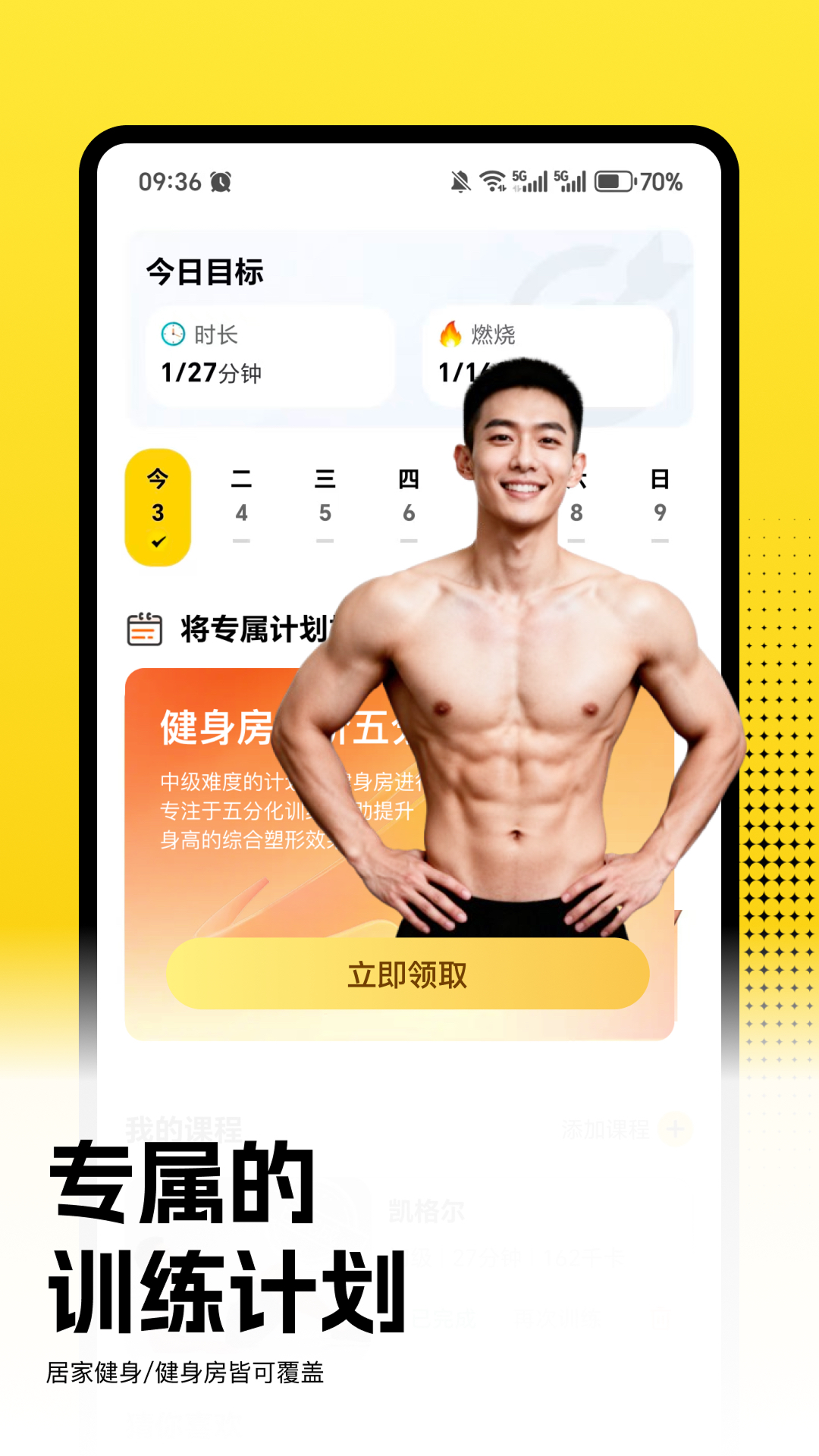 精彩截图-小白健身2026官方新版