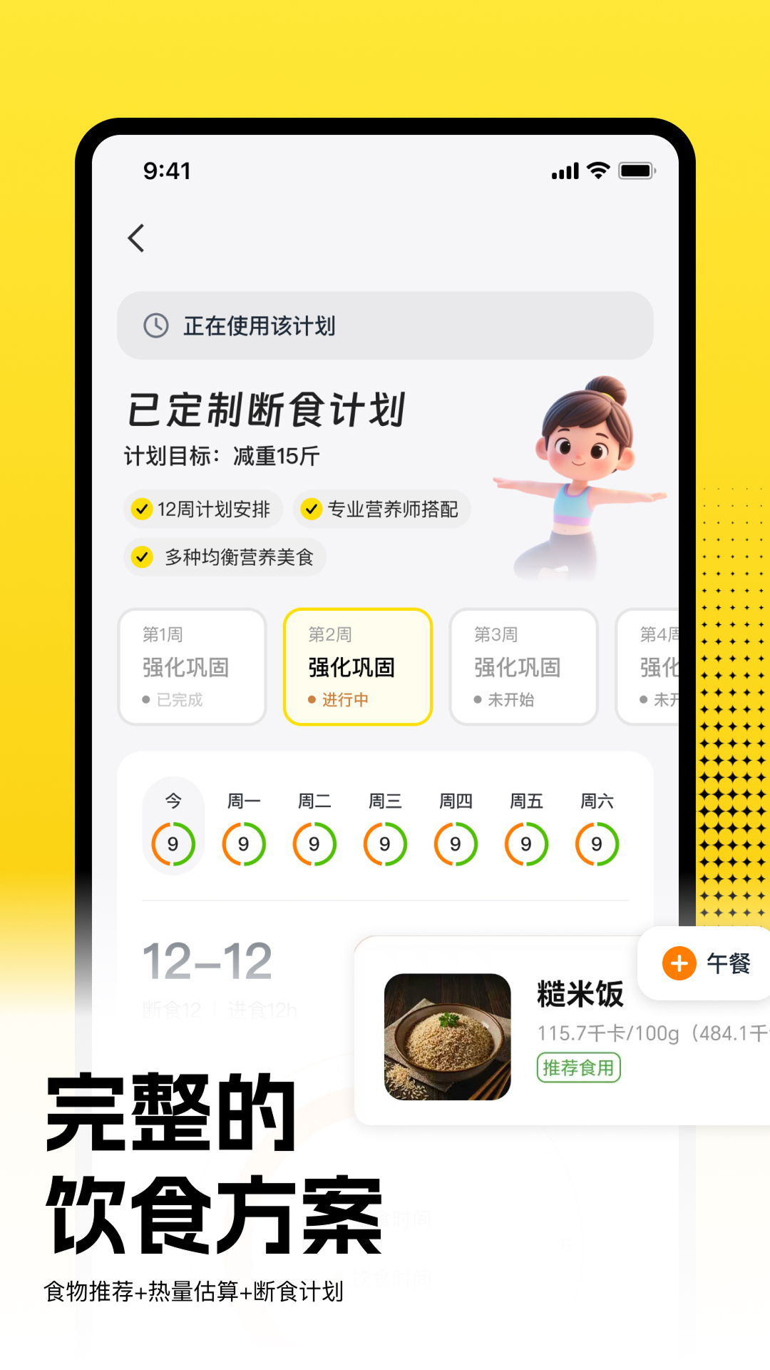 精彩截图-小白健身2026官方新版