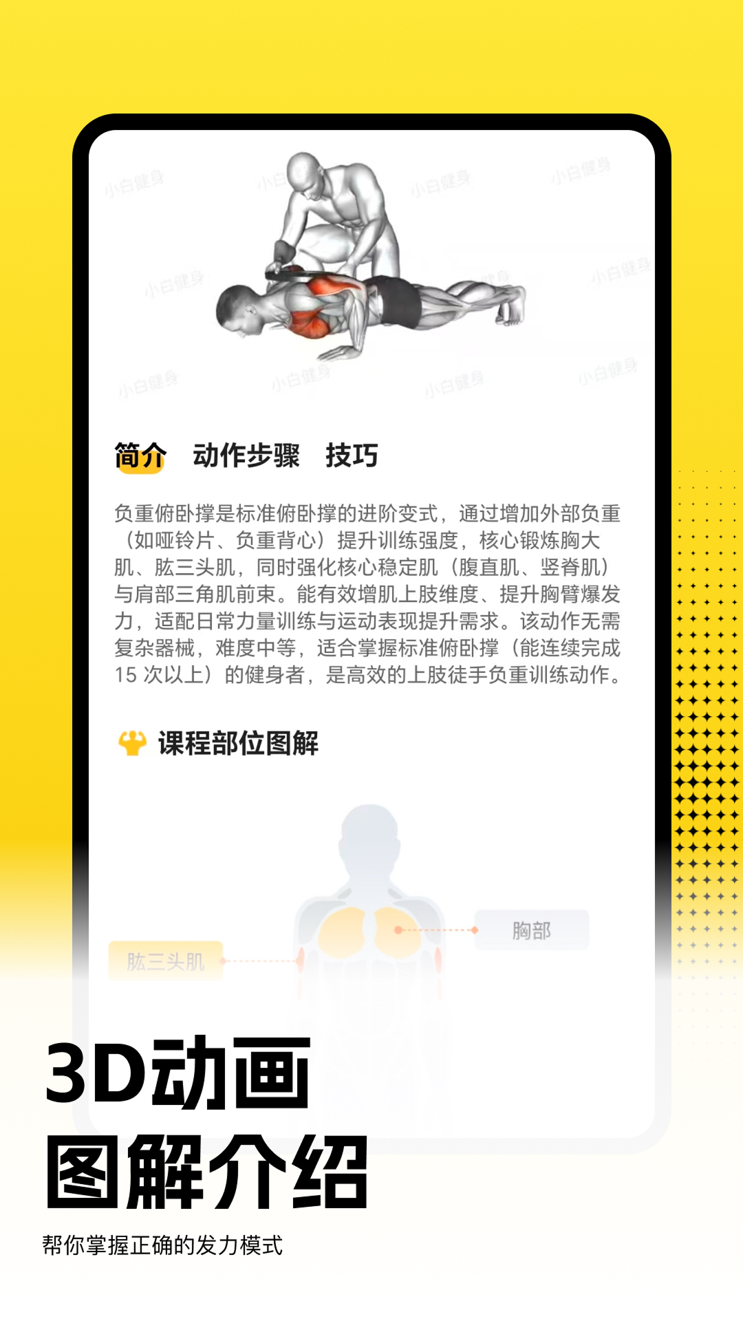 精彩截图-小白健身2026官方新版