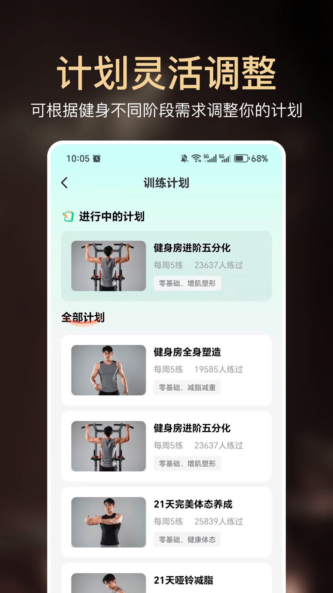 精彩截图-小白健身2026官方新版