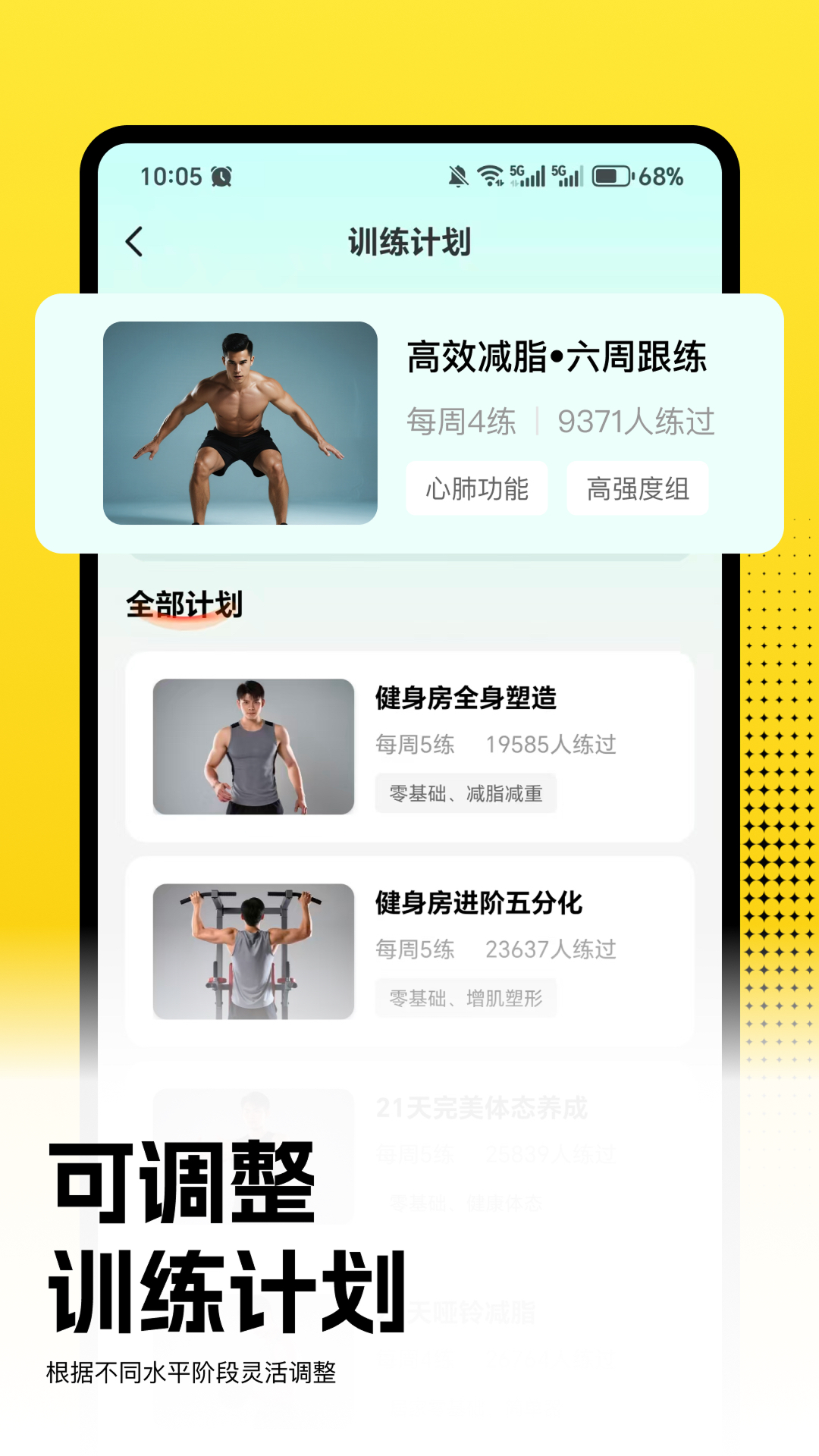 精彩截图-小白健身2026官方新版