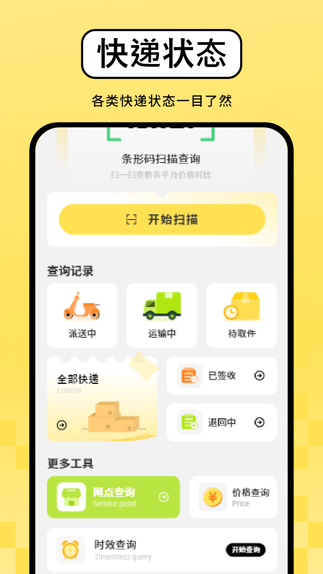 精彩截图-快递查询2026官方新版