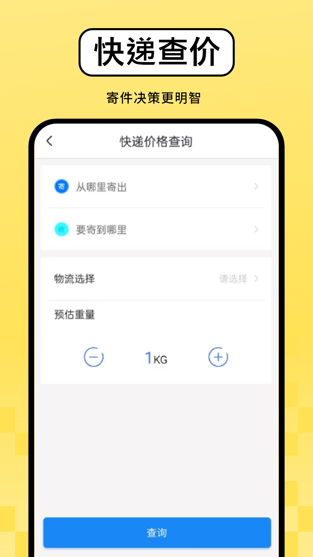 精彩截图-快递查询2026官方新版