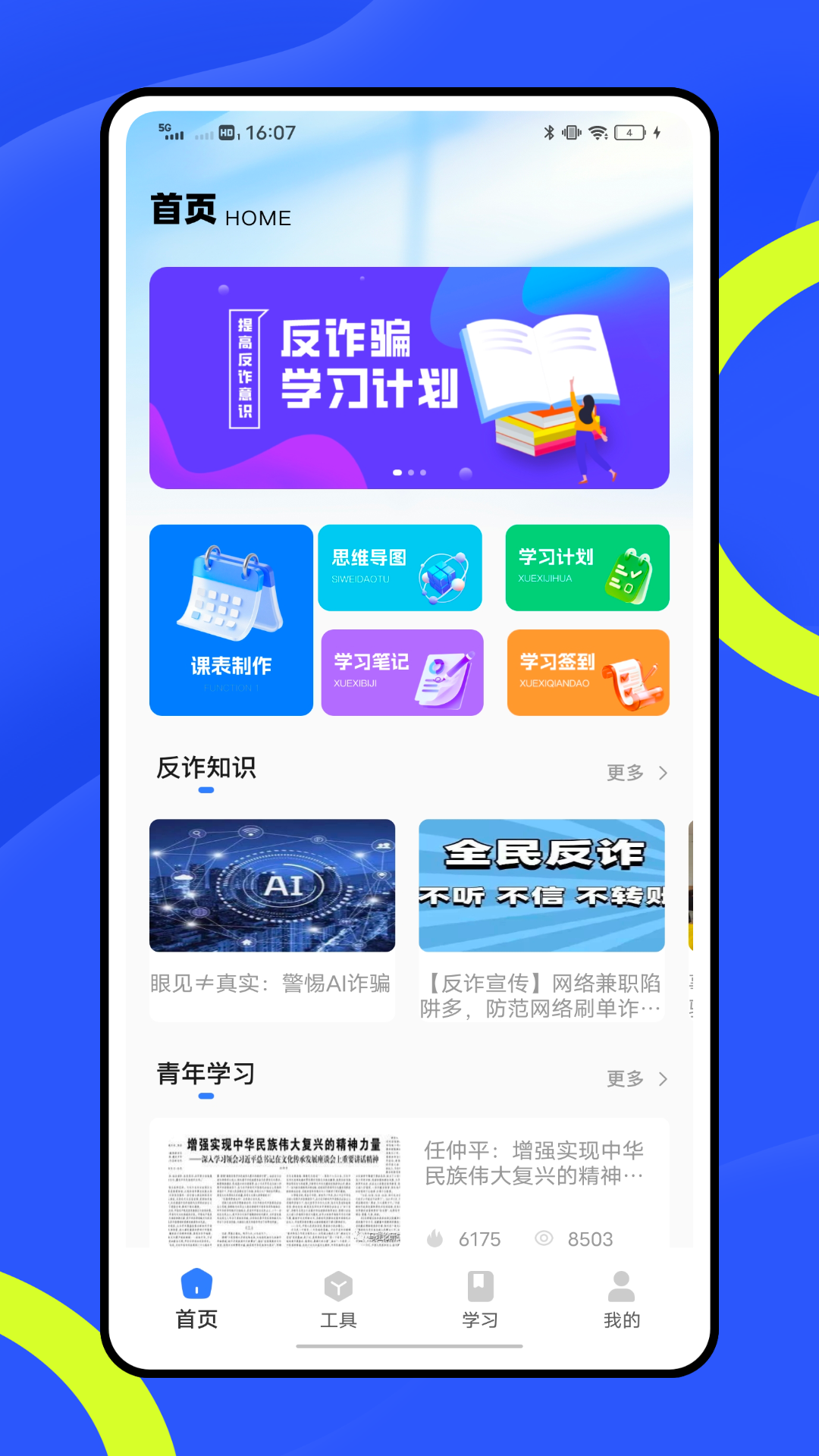 精彩截图-百家云学院2026官方新版