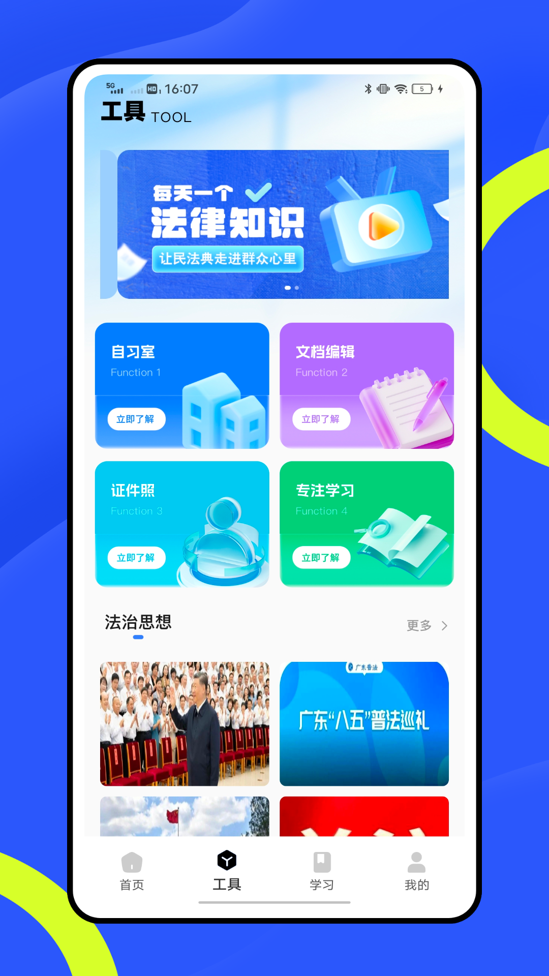 精彩截图-百家云学院2026官方新版