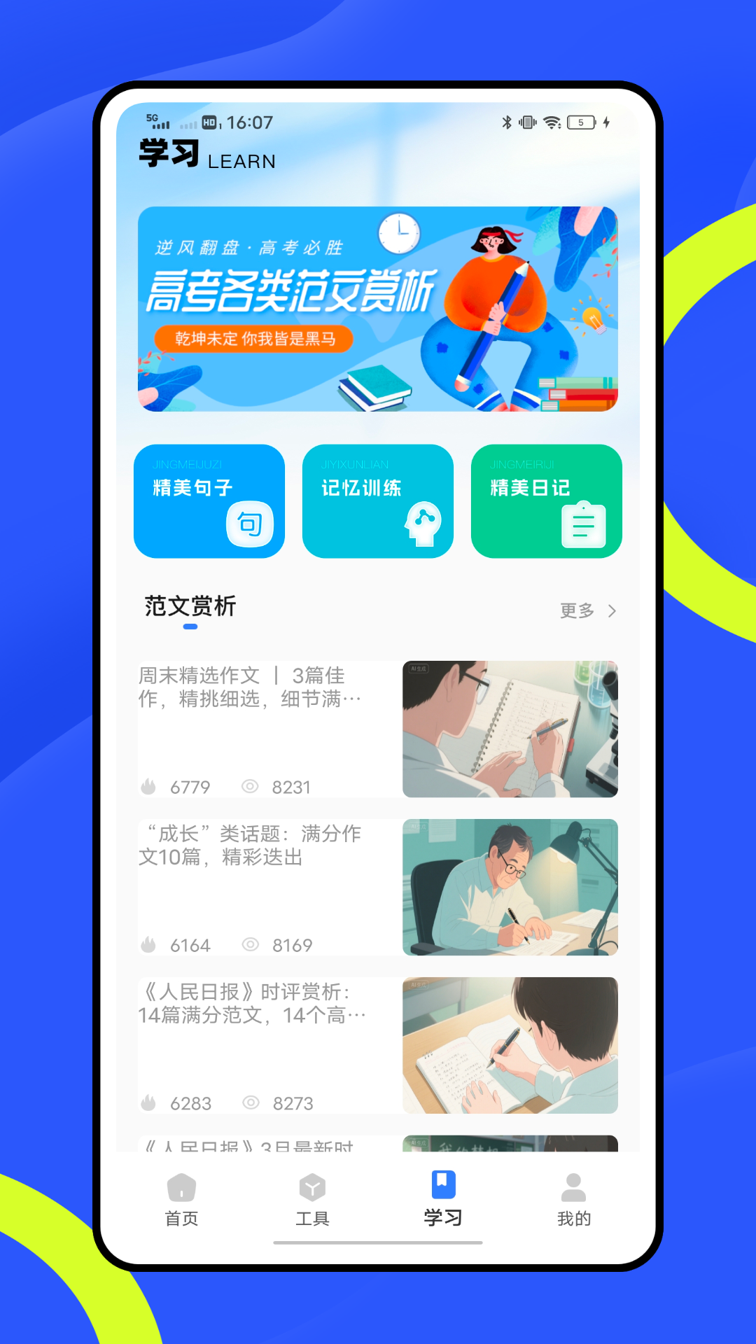 精彩截图-百家云学院2026官方新版