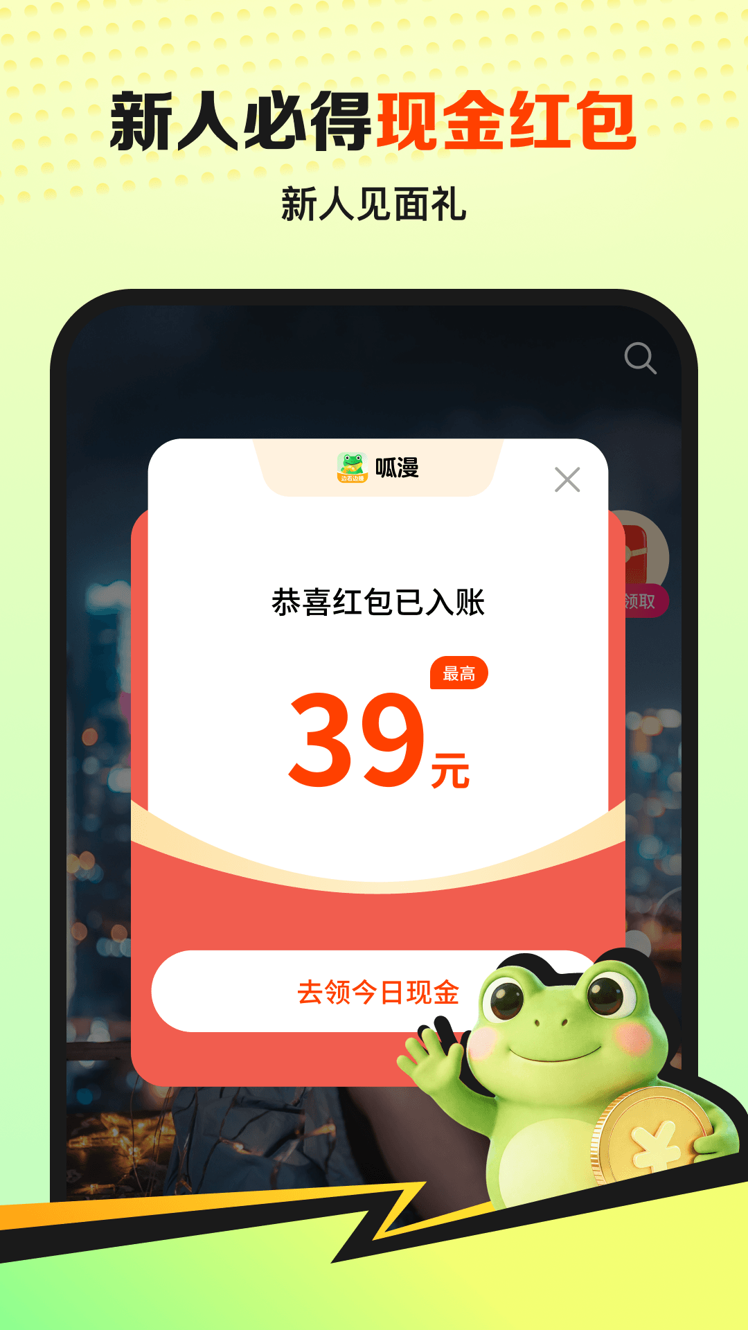 精彩截图-呱漫2026官方新版