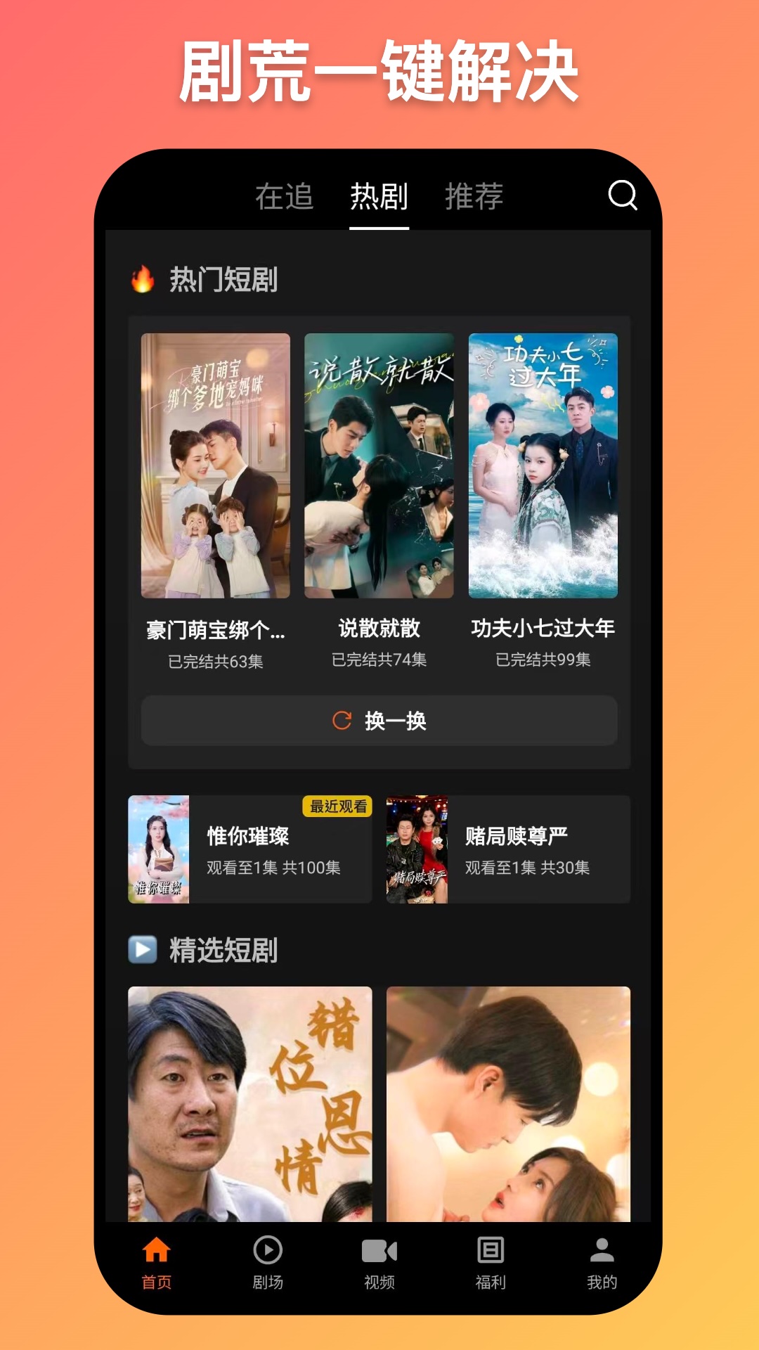 精彩截图-鲸映剧场2026官方新版