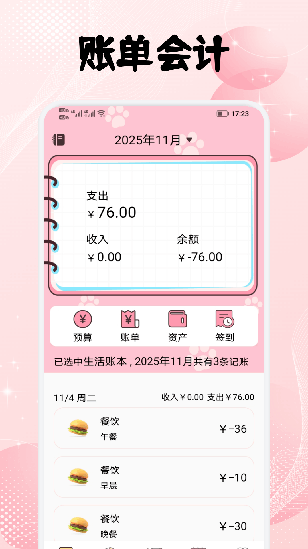 精彩截图-华体会计2026官方新版