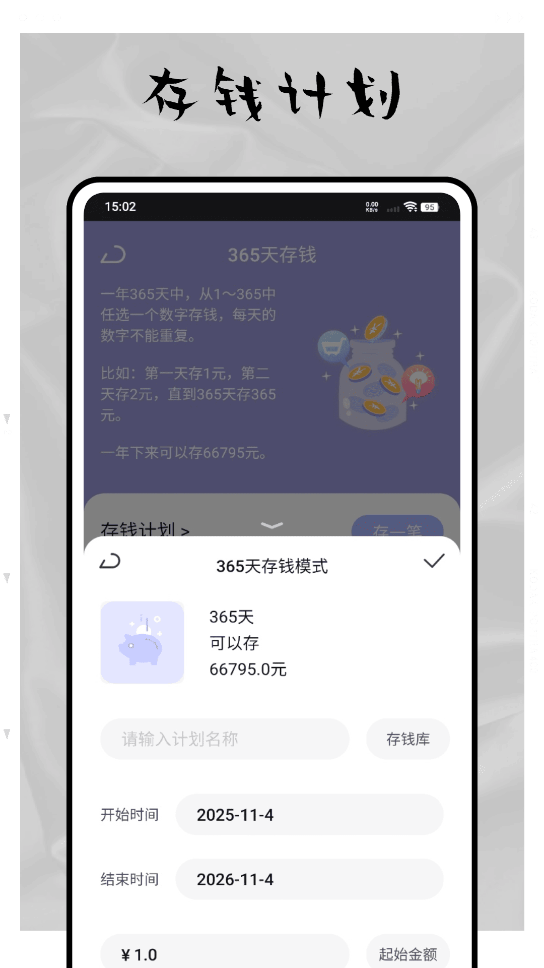 精彩截图-时光分期记账本2026官方新版