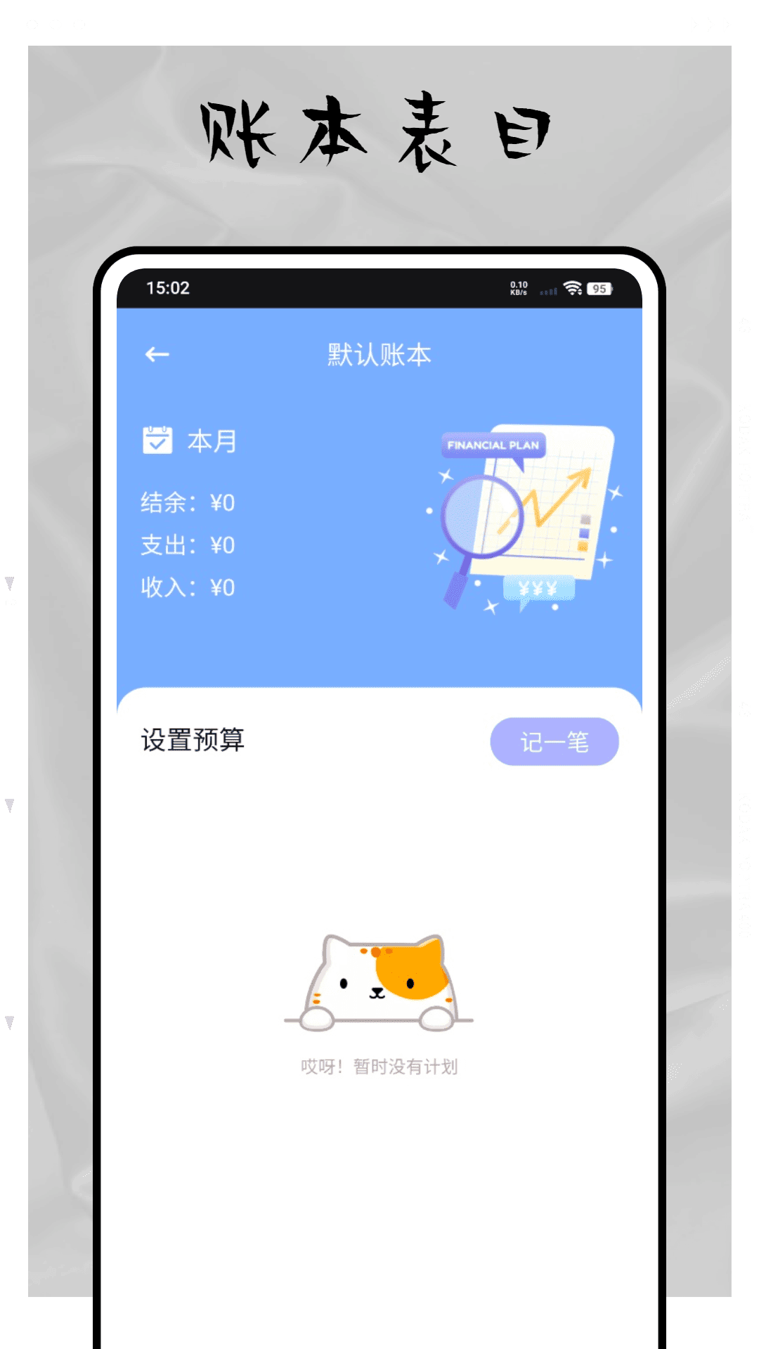 精彩截图-时光分期记账本2026官方新版