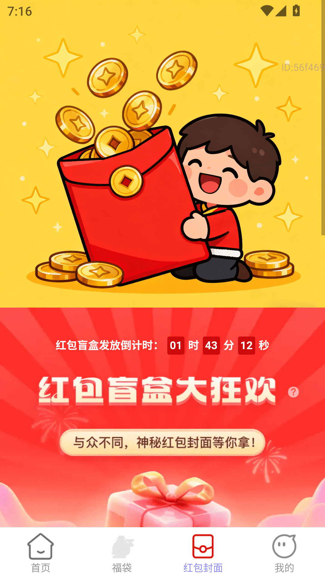 精彩截图-每日红包赚2026官方新版