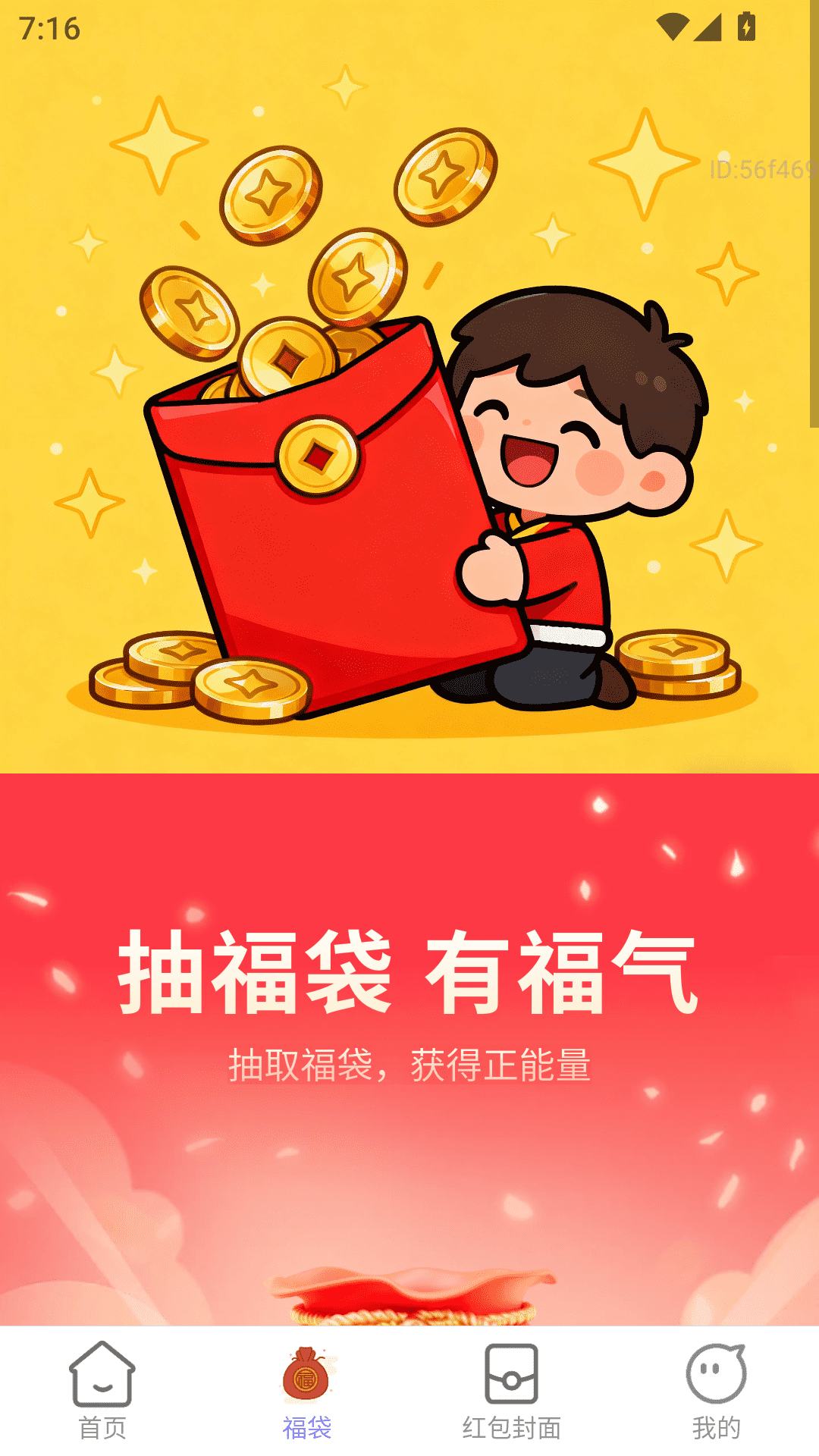 精彩截图-每日红包赚2026官方新版