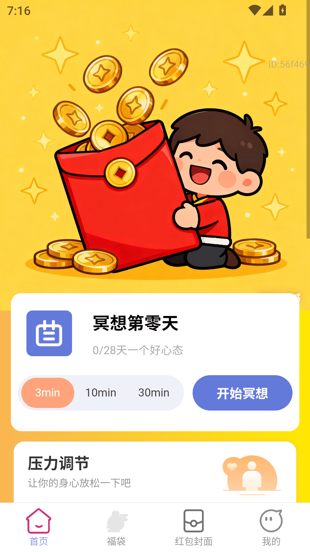 精彩截图-每日红包赚2026官方新版