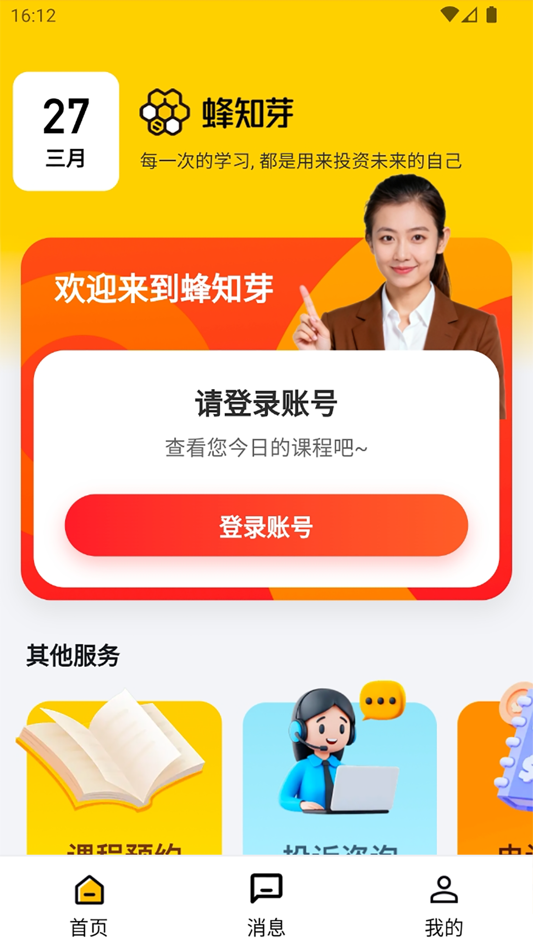 蜂知芽 截图 1