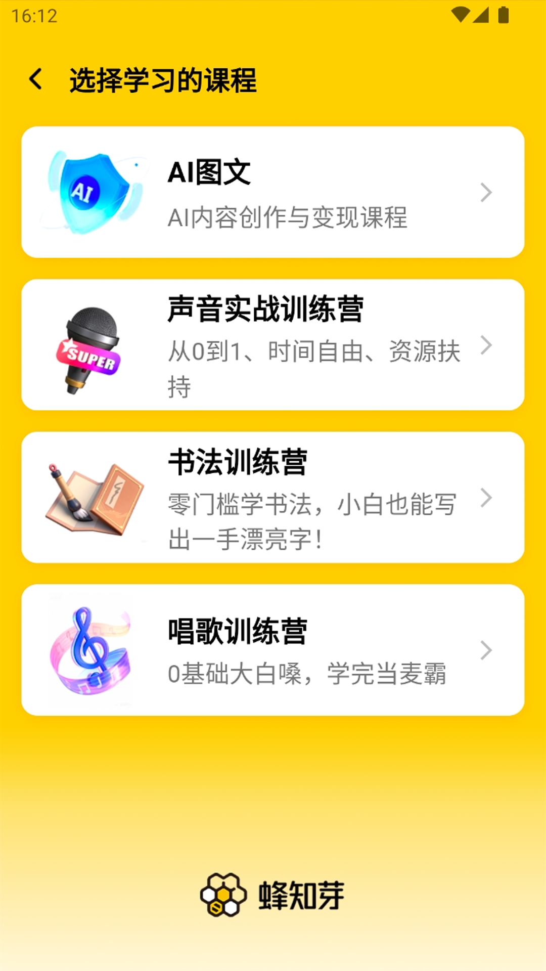 蜂知芽 截图 2