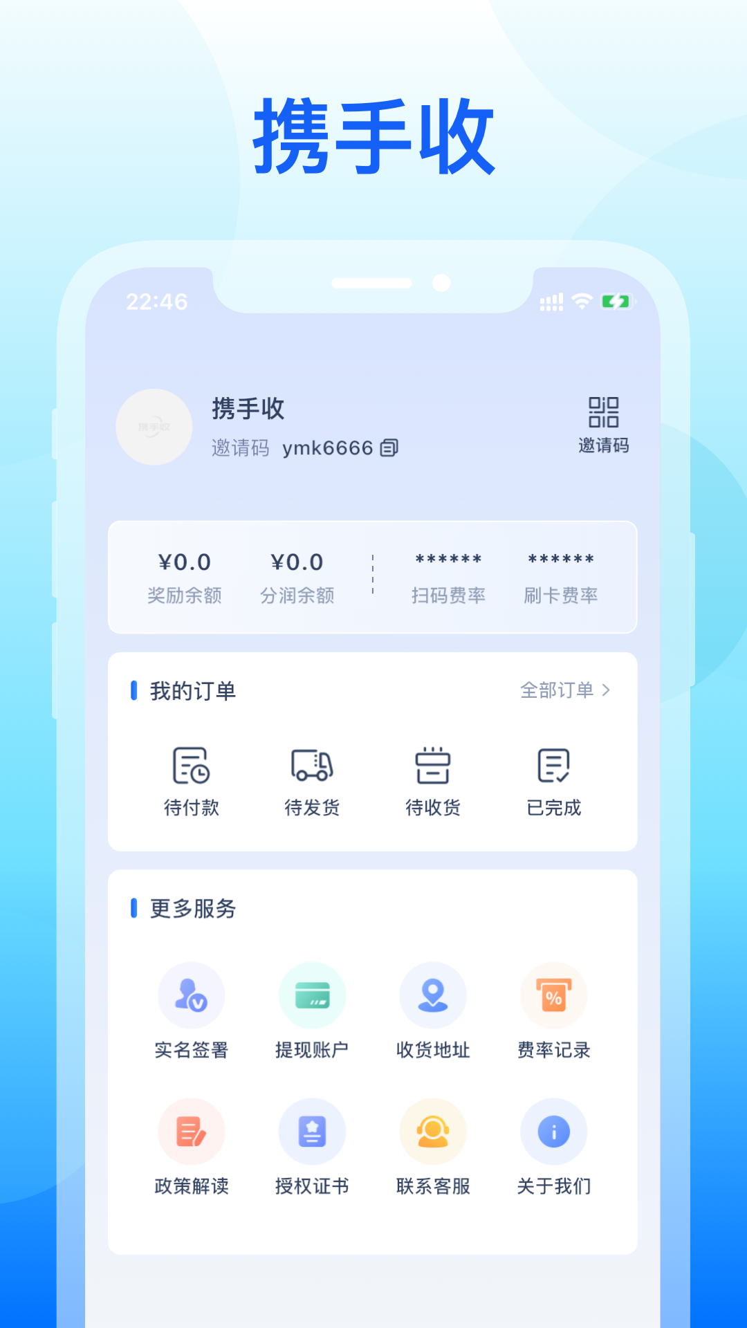 精彩截图-携手收2026官方新版