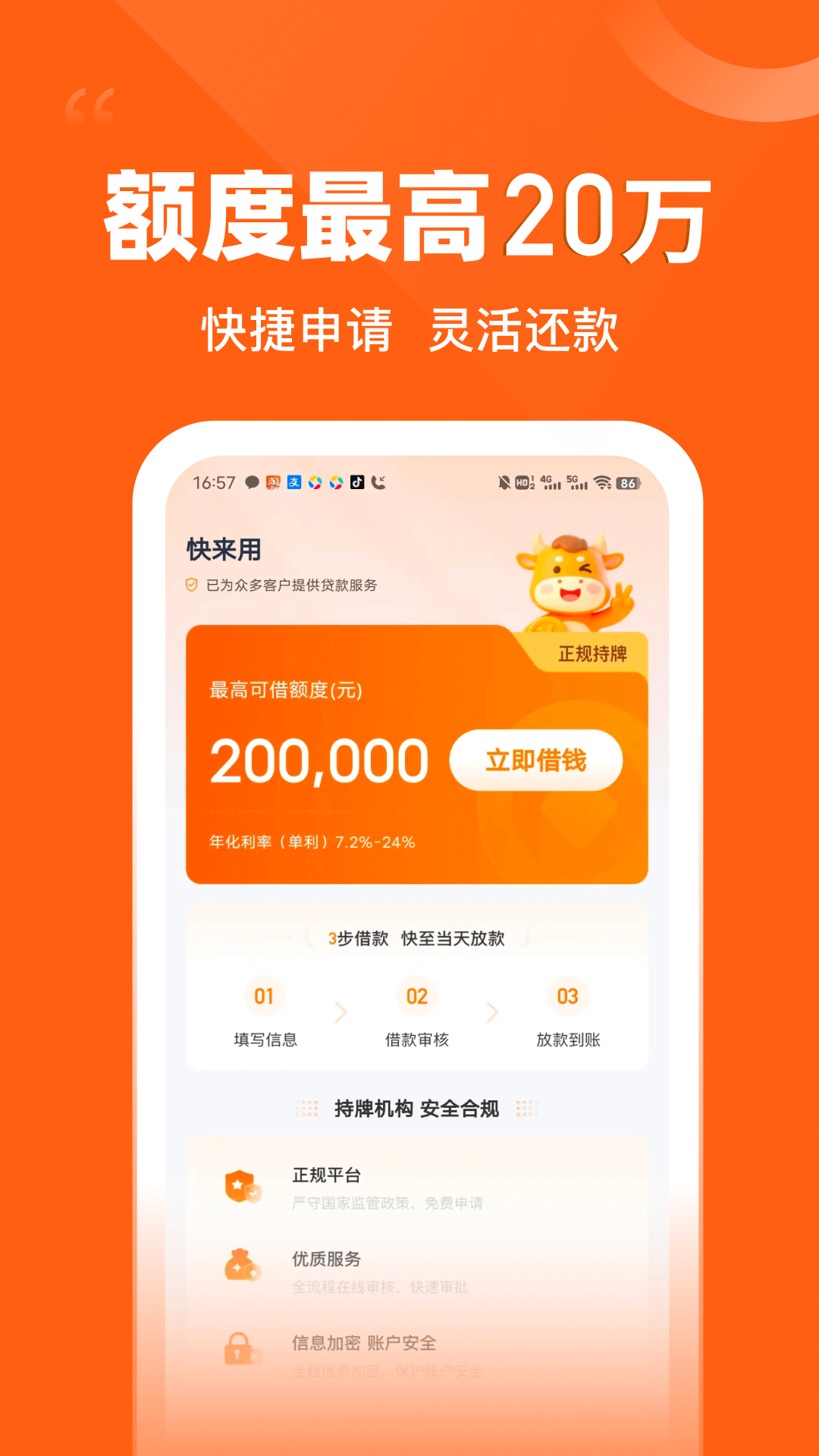 精彩截图-快来用2026官方新版