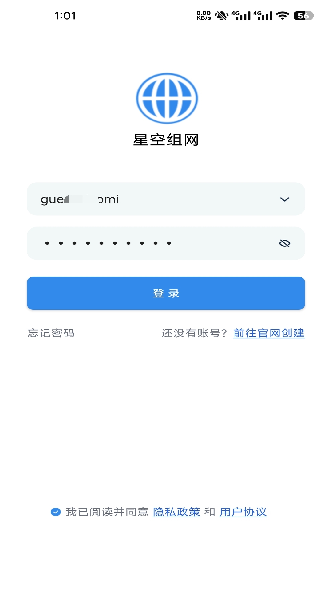 精彩截图-星空组网2026官方新版