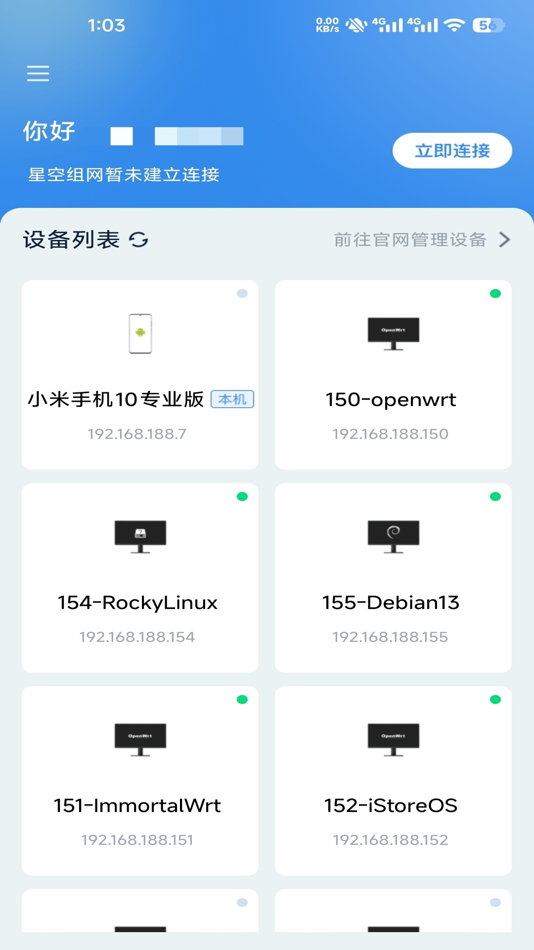 精彩截图-星空组网2026官方新版