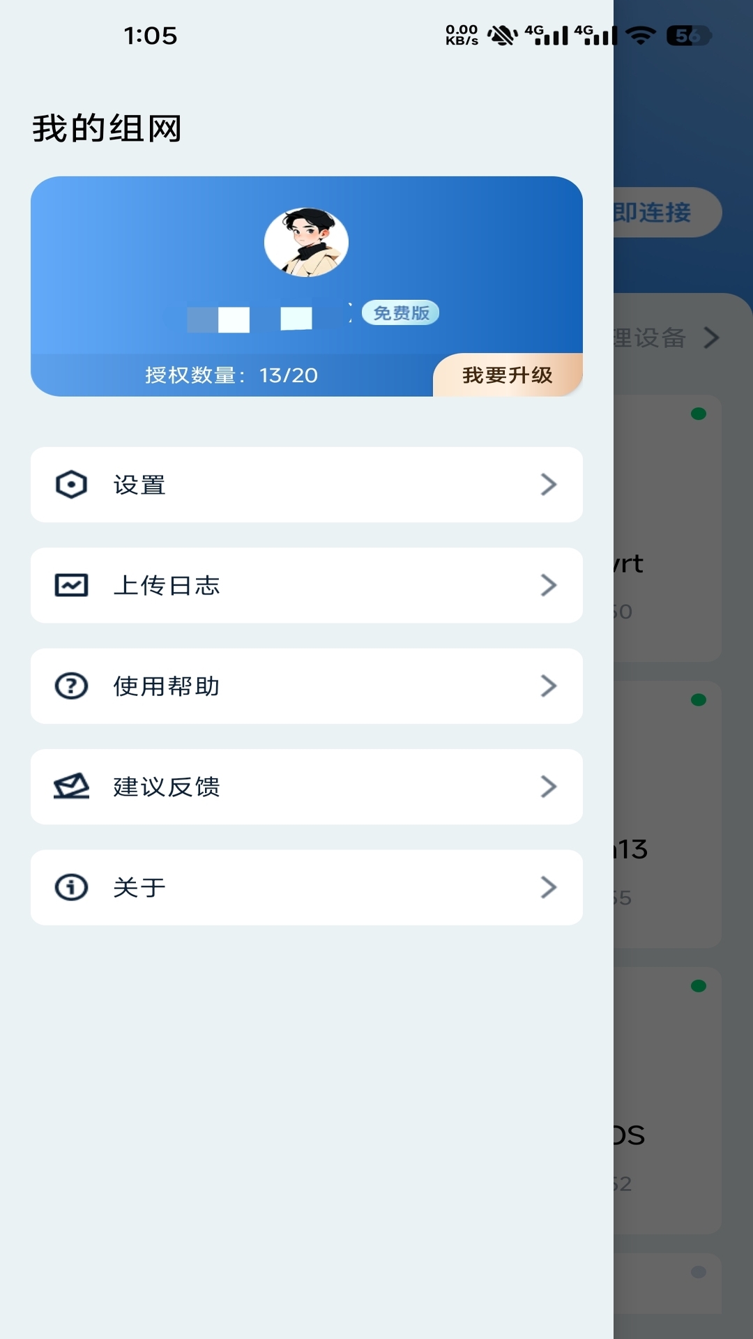 精彩截图-星空组网2026官方新版
