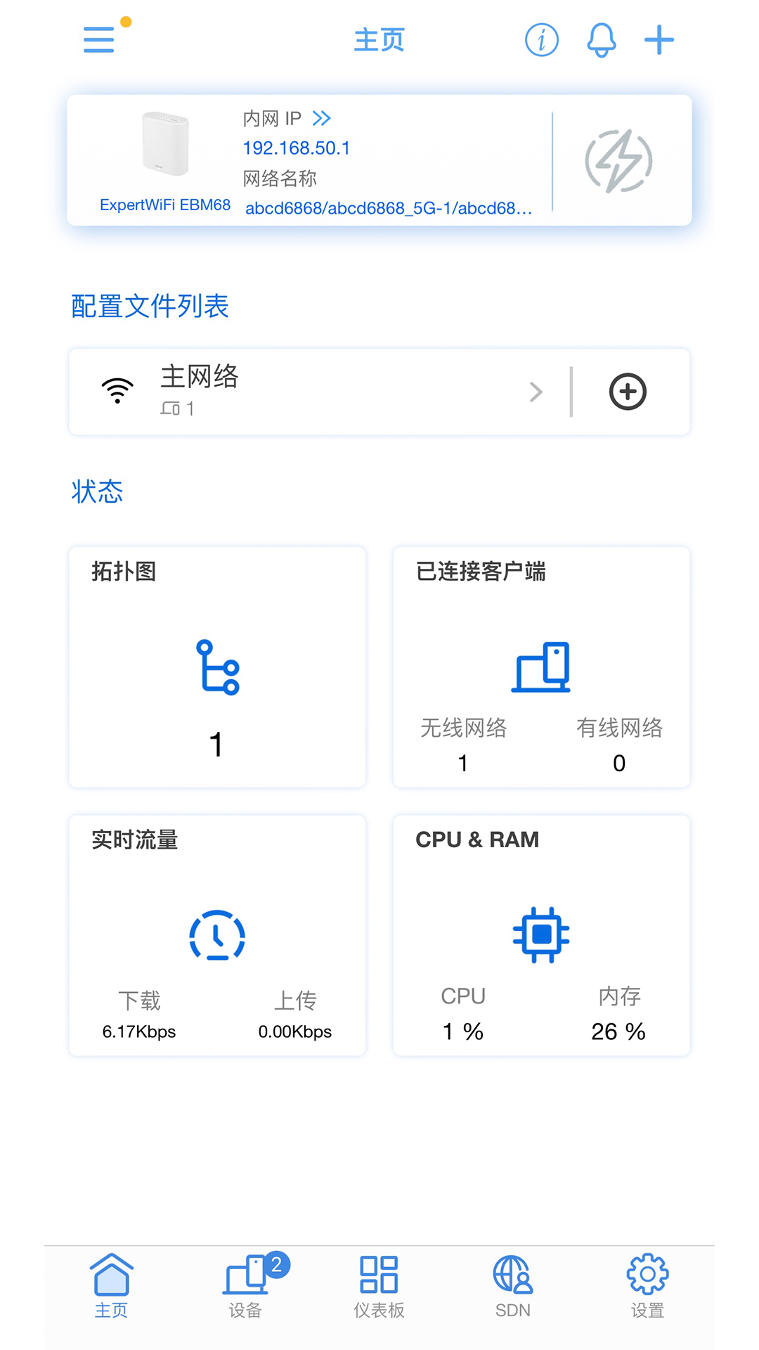 精彩截图-ASUS ExpertWiFi2026官方新版