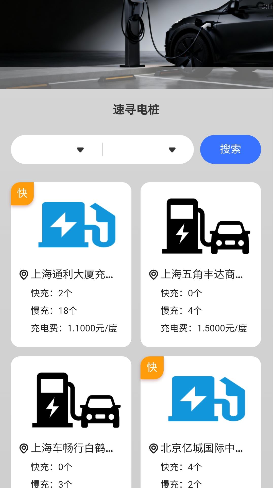 精彩截图-充电生财宝2026官方新版