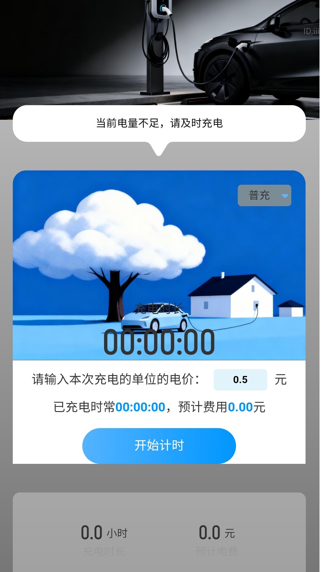 精彩截图-充电生财宝2026官方新版