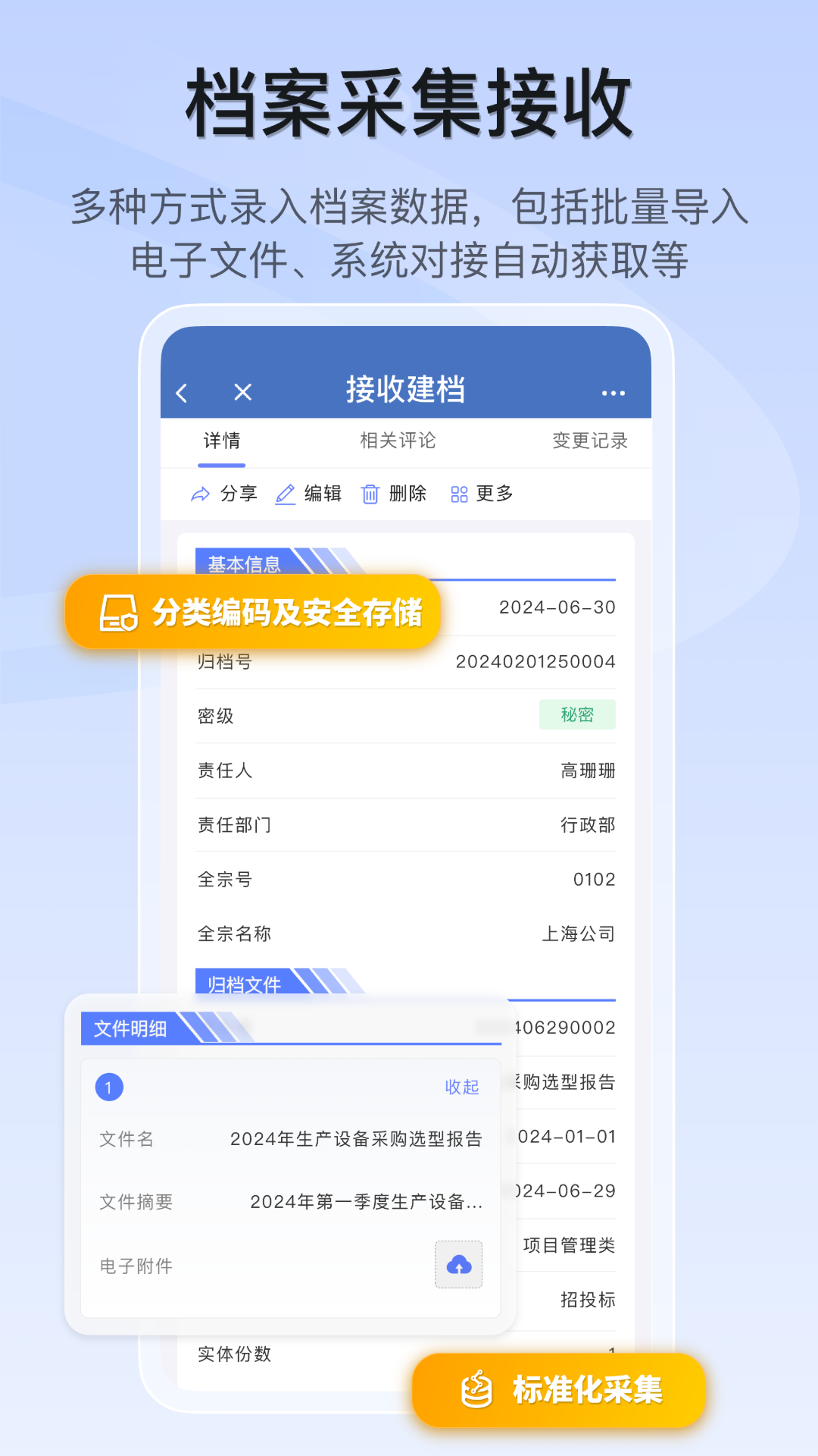 精彩截图-档案宝2026官方新版