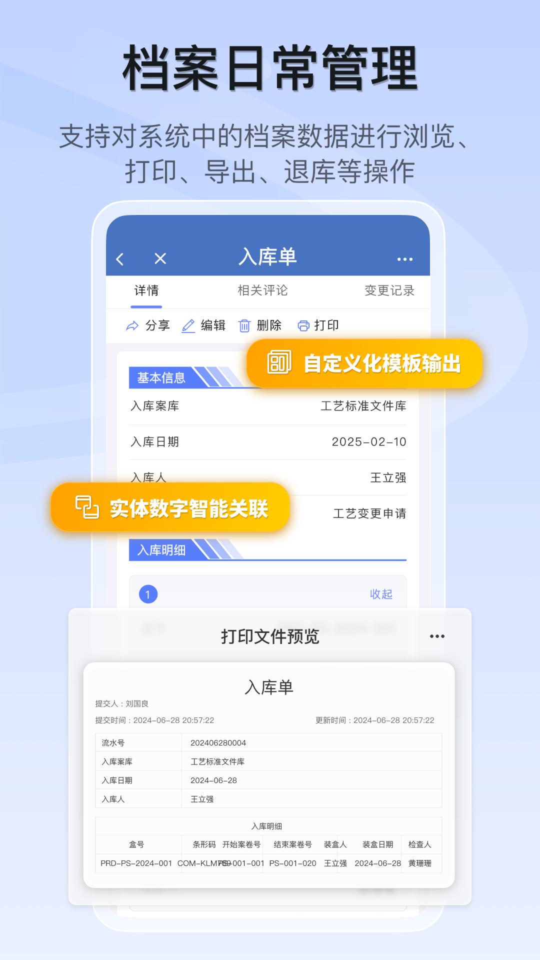 精彩截图-档案宝2026官方新版