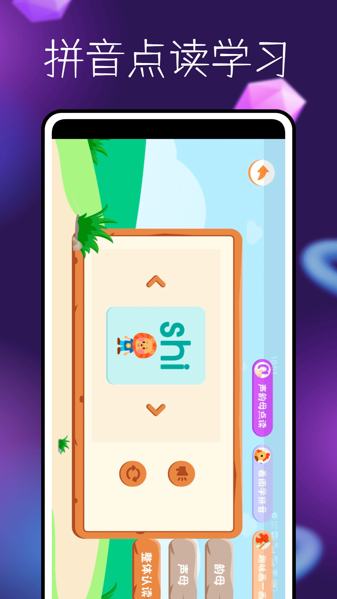 精彩截图-拼音学习伴侣2026官方新版