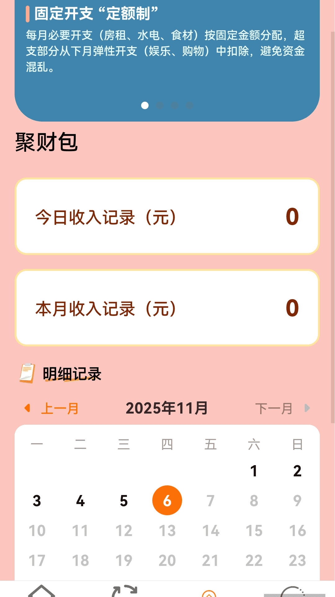 精彩截图-步步聚财来2026官方新版