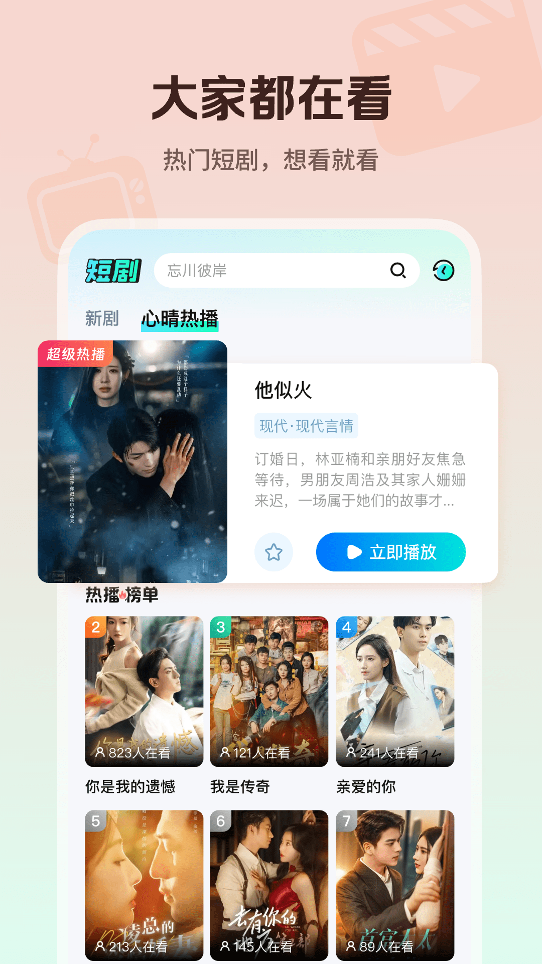 精彩截图-心晴免费短剧2026官方新版