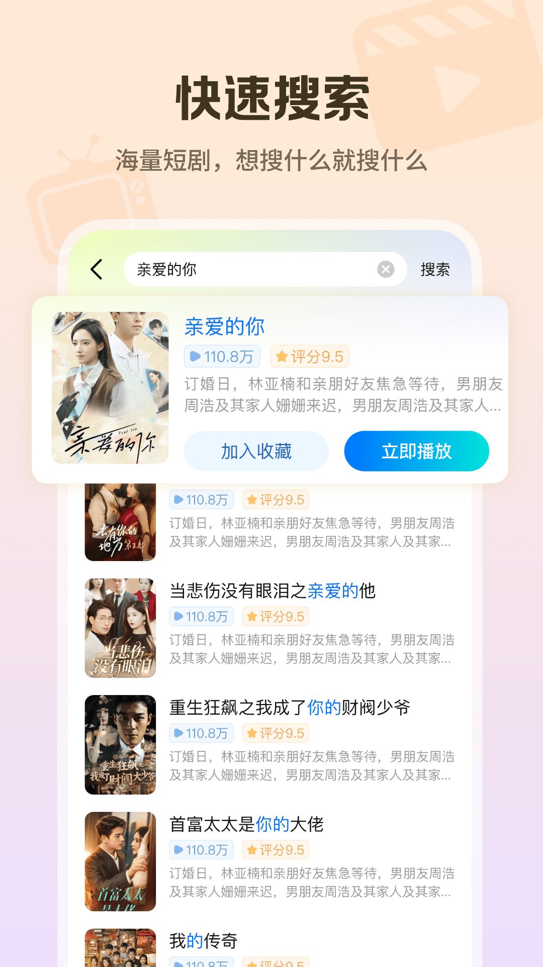 精彩截图-心晴免费短剧2026官方新版