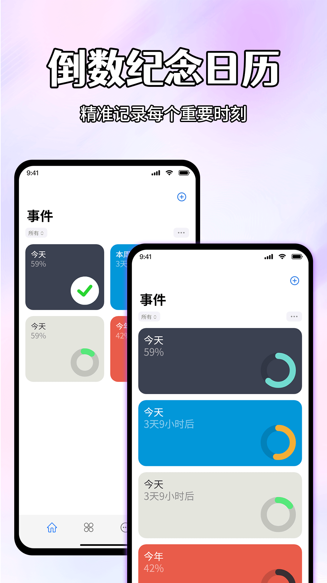 精彩截图-倒数纪念日历Day2026官方新版