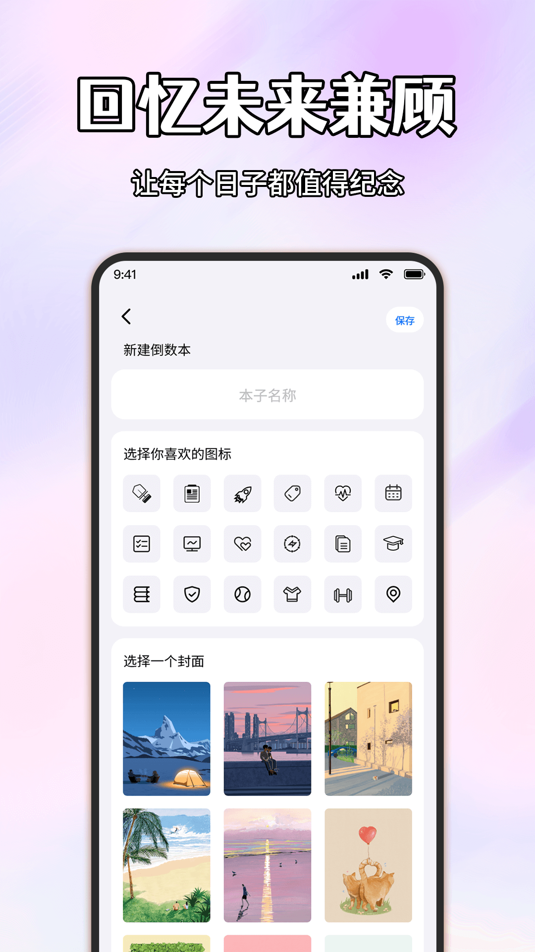 精彩截图-倒数纪念日历Day2026官方新版