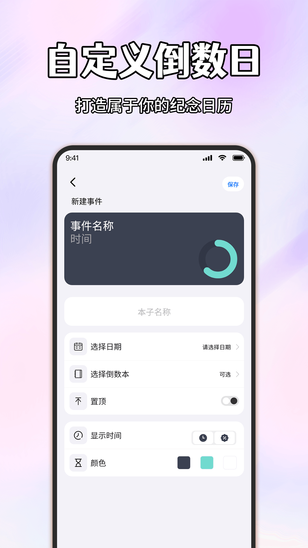 精彩截图-倒数纪念日历Day2026官方新版