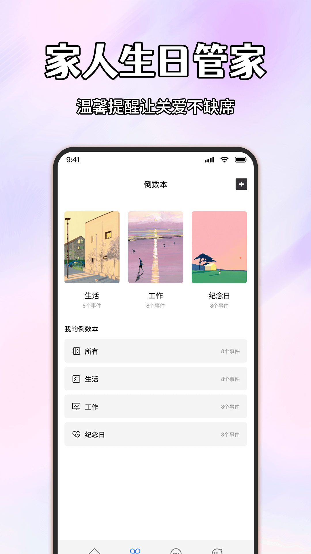 精彩截图-倒数纪念日历Day2026官方新版