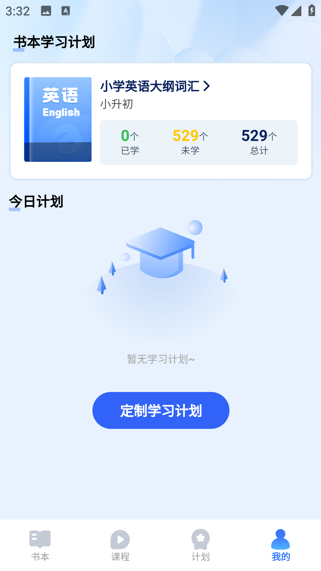 精彩截图-奇思妙想记单词2026官方新版