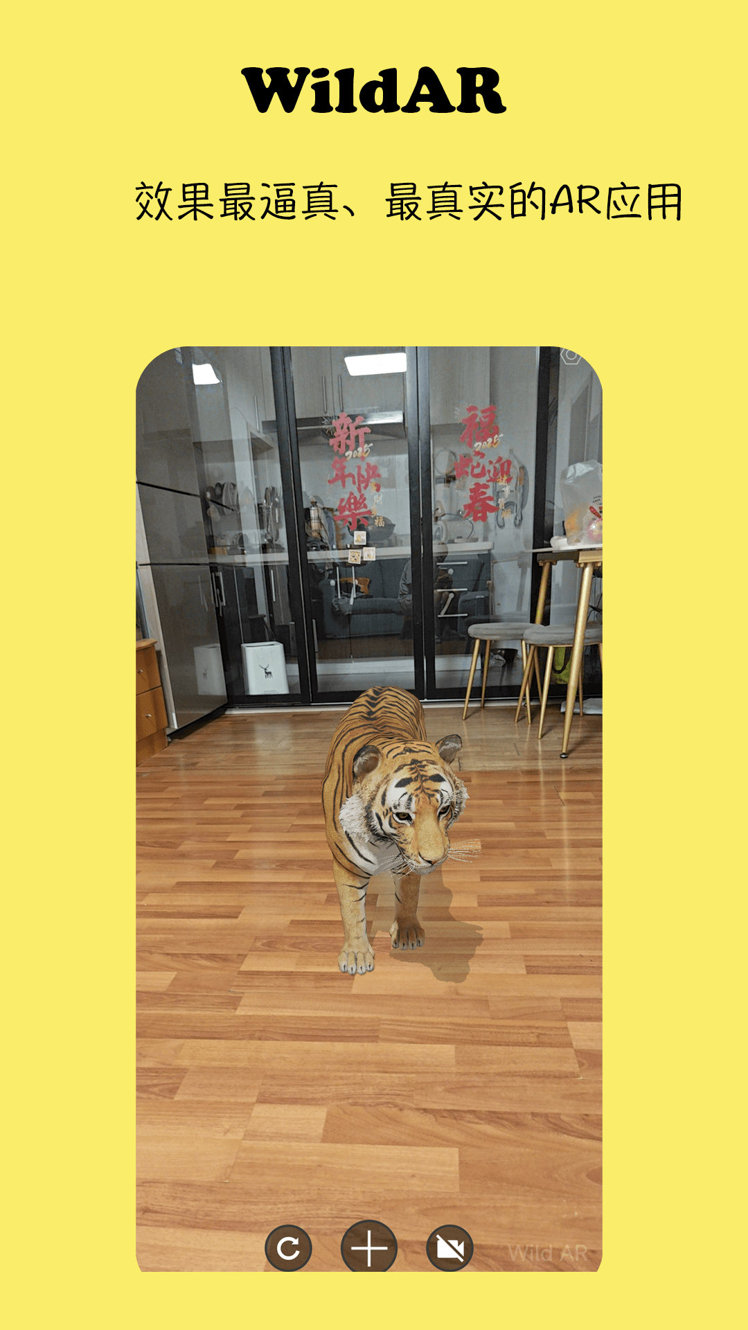 精彩截图-WildAR2026官方新版