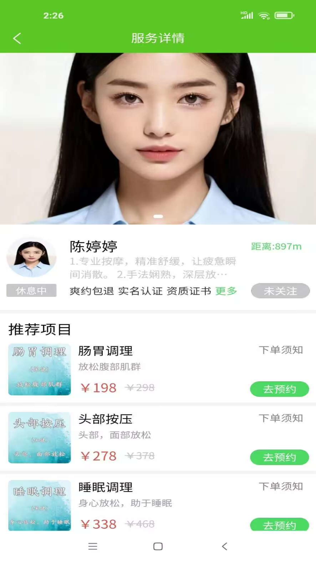 精彩截图-按悦到家2026官方新版
