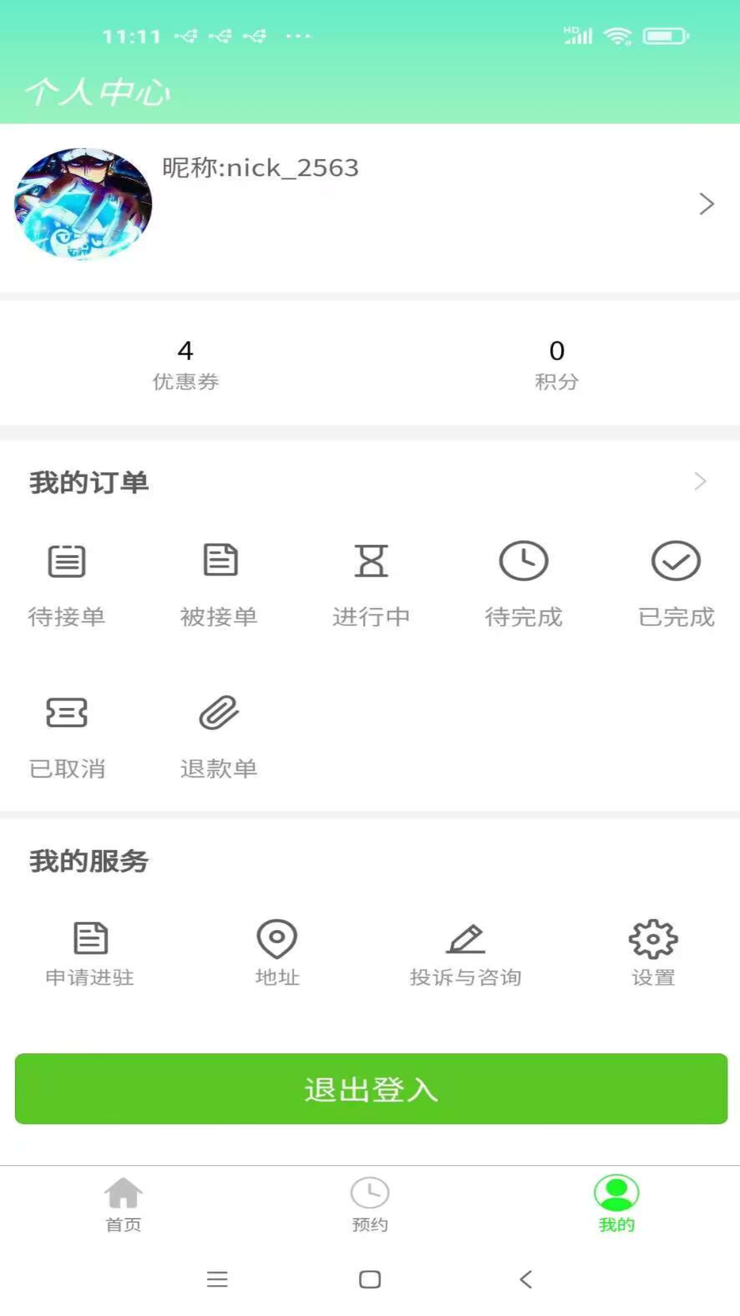 精彩截图-按悦到家2026官方新版