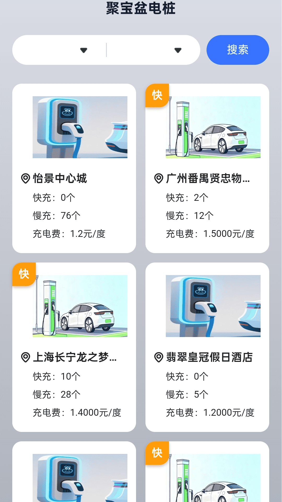 精彩截图-充电聚宝盆2026官方新版