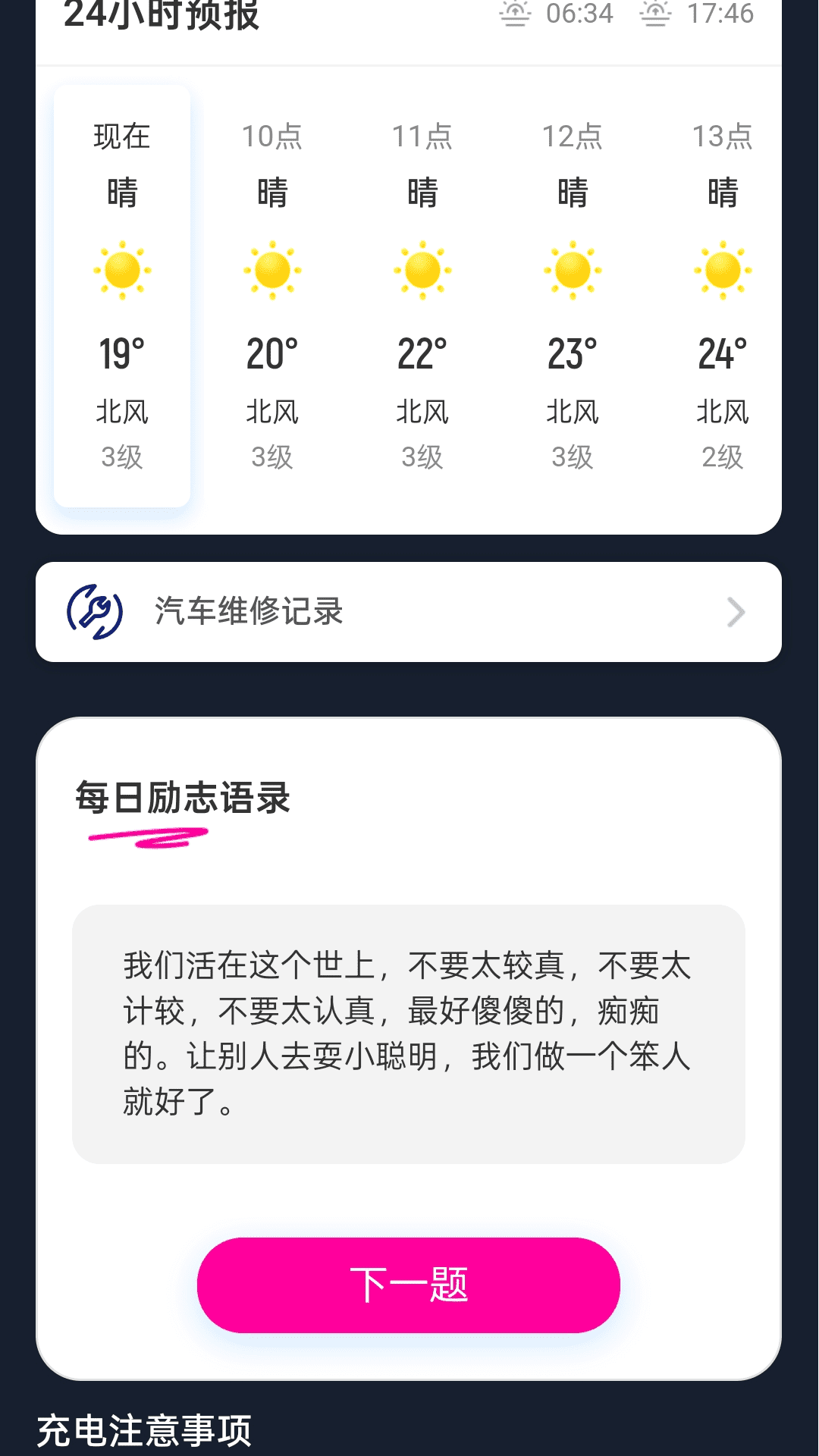 精彩截图-充电聚宝盆2026官方新版