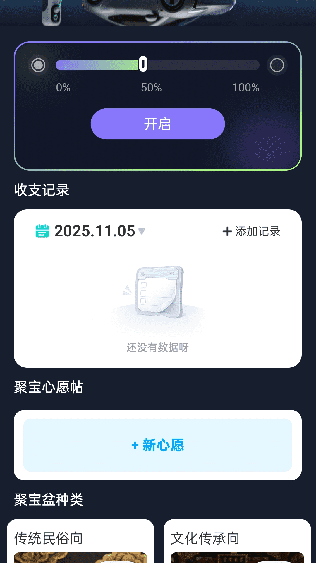精彩截图-充电聚宝盆2026官方新版