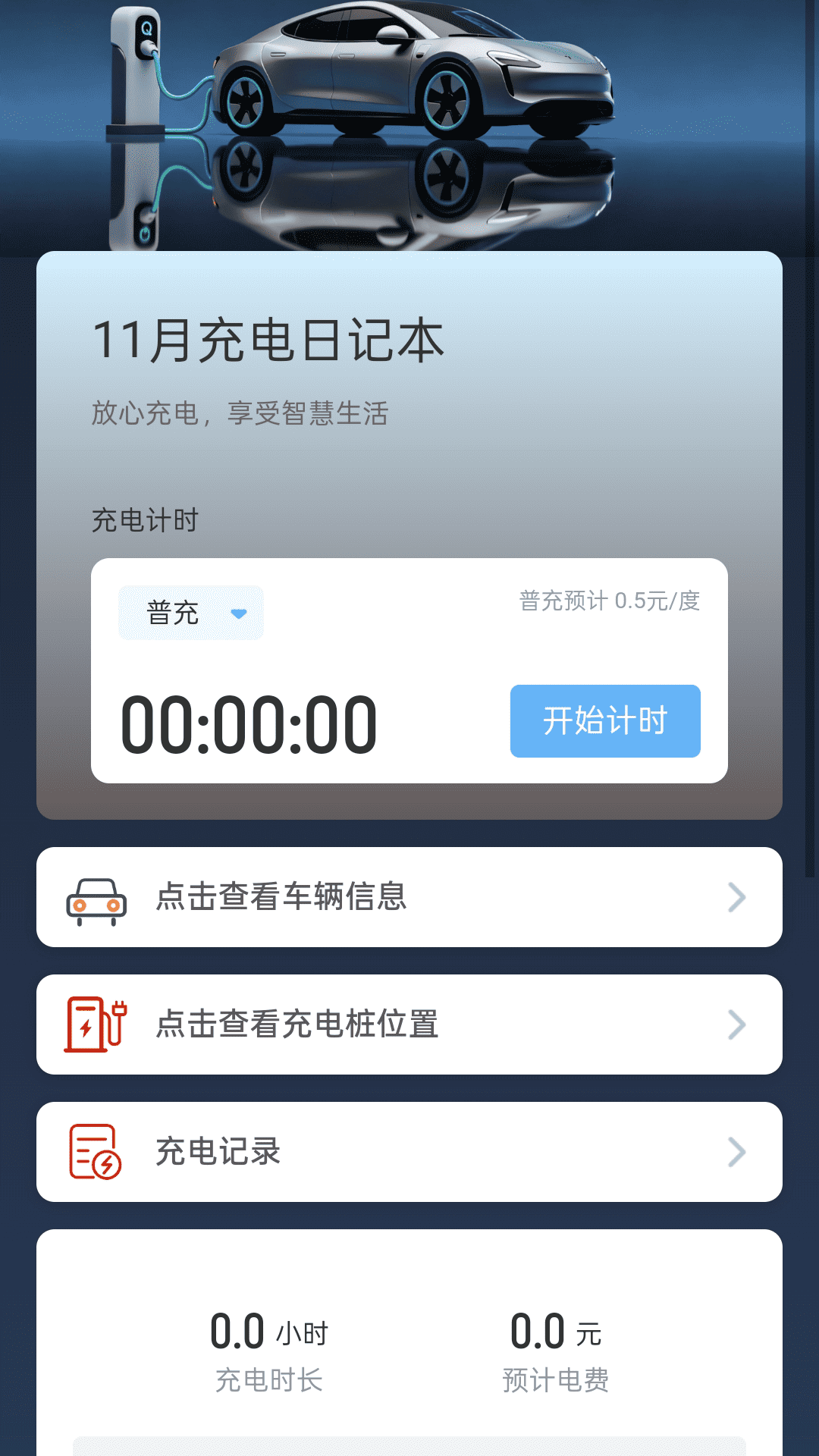 精彩截图-充电聚宝盆2026官方新版
