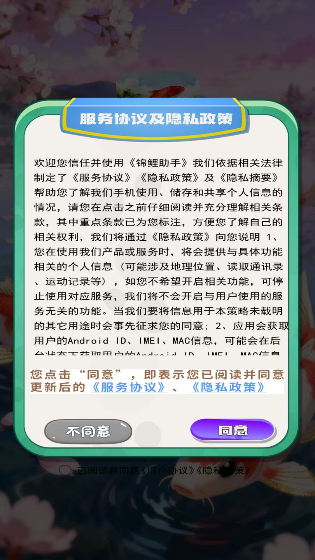 精彩截图-锦鲤助手2026官方新版