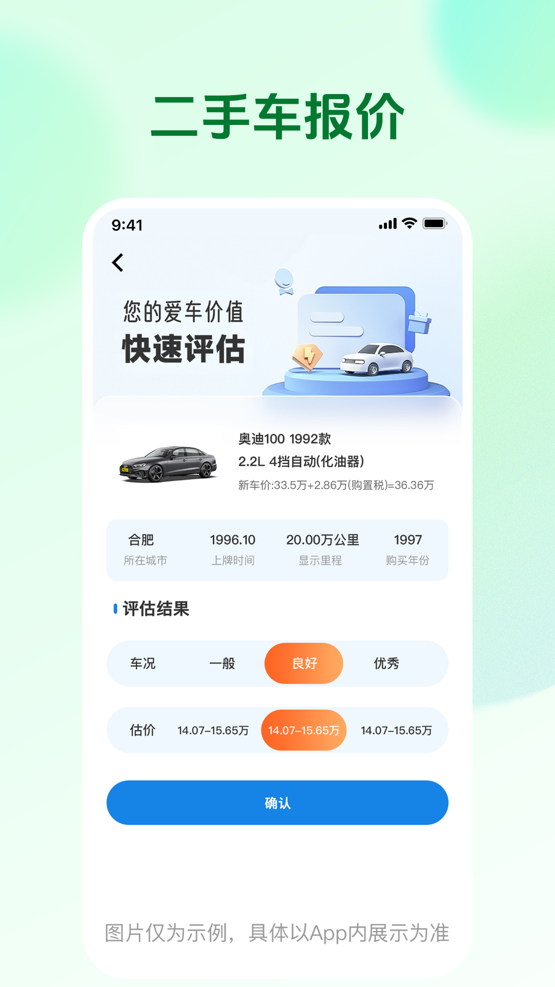 精彩截图-二手车报价大全2026官方新版